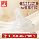 gb好孩子婴儿铂金系列硅胶断奶奶嘴宝宝仿母乳防呛防胀柔软宽口径