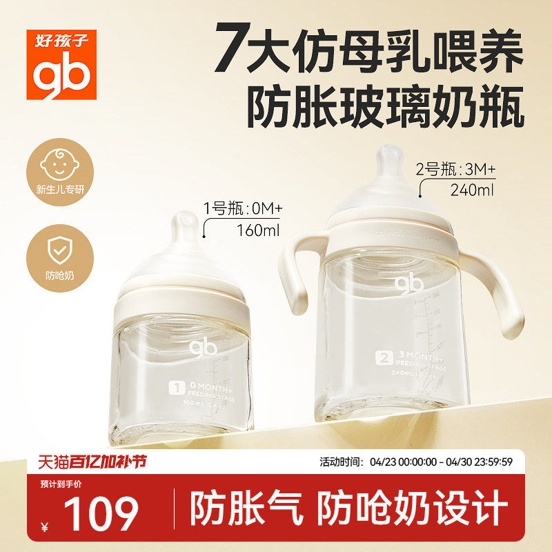 gb好孩子亲喂新生婴幼儿防呛奶防胀气玻璃奶瓶宽口径喝奶学饮杯