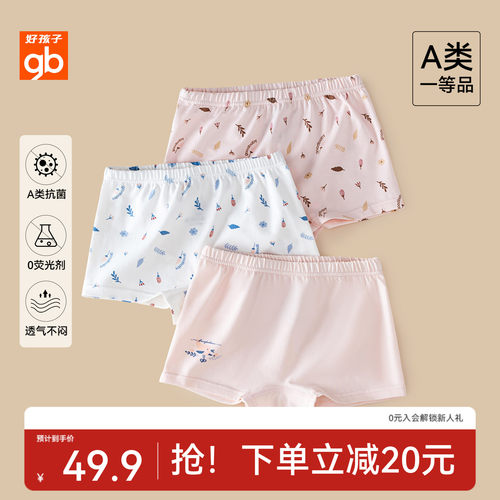 gb好孩子女童内裤棉氨纯棉a类宝宝平角四角短裤小女孩抗菌不夹屁p