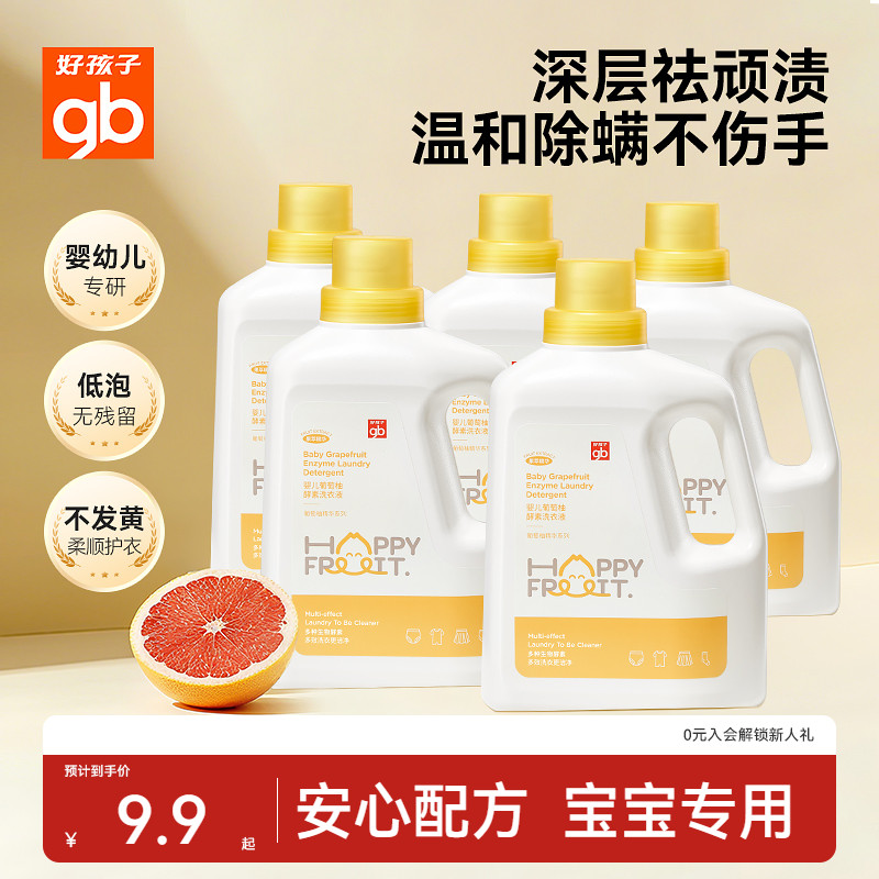 好孩子婴儿酵素洗衣液