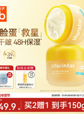 gb好孩子儿童面霜新生婴儿保湿滋润舒缓秋冬日宝宝护肤面部润肤乳