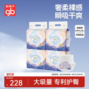 gb好孩子超薄透气纸尿裤 婴儿男女宝宝抑菌护臀尿不湿隔尿片囤货装
