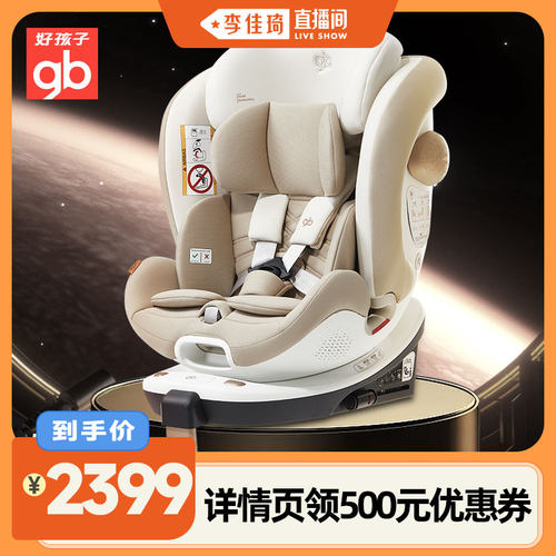 gb好孩子安全舱1号儿童安全座椅