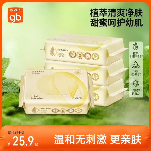 gb好孩子婴儿随身湿巾新生儿木糖醇手口湿纸巾新款25片20包便携装