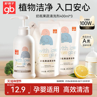 gb好孩子婴儿专用奶瓶清洗剂宝宝果蔬餐具清洁剂洗洁剂奶瓶清洗液