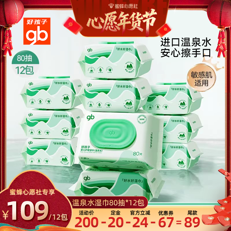 【6号0点付尾款！】gb好孩子婴幼儿湿巾湿纸巾80抽手口用湿巾,婴童用品,普通婴童湿巾,淘宝优惠券,粉丝福利购,淘宝优惠卷