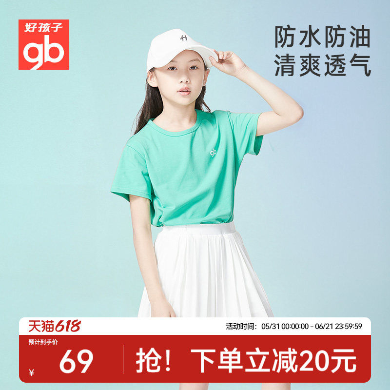 gb好孩子夏季儿童防水防油短袖男女清爽自然百搭色宝宝两防T恤