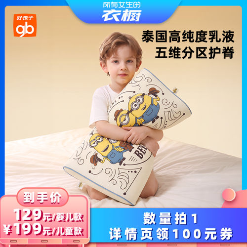 儿童乳胶枕，透气护颈，可水洗