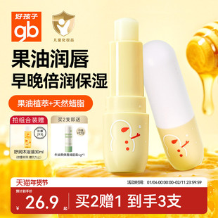 gb好孩子儿童唇膏宝宝专用润唇膏男女童秋冬日保湿滋润防干皴护唇