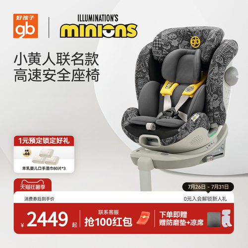 gb小黄人联名汽车座椅安全舱1号S