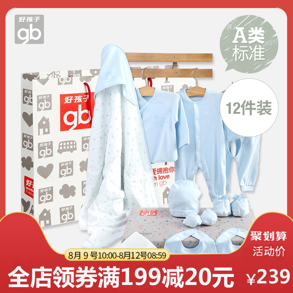 好孩子2018嬰兒禮盒12件裝 新生兒夏夏款內衣禮盒四季10件套