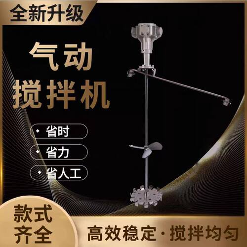 台湾进口气动变速小型搅拌机