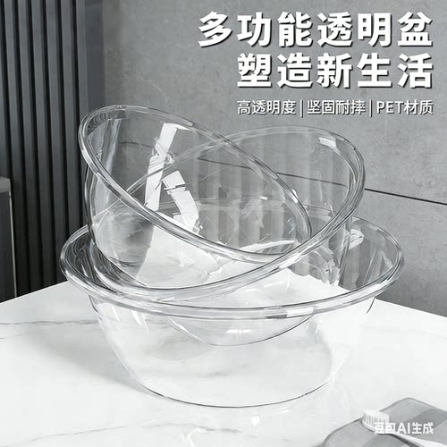 透明水盆洗脸盆厨房洗菜盆宿舍家用食品耐用加厚耐用大容量塑料盆