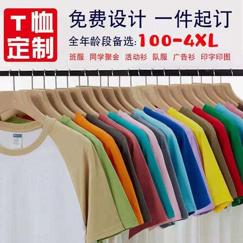 圆领纯棉男女同款插肩袖t恤印字
