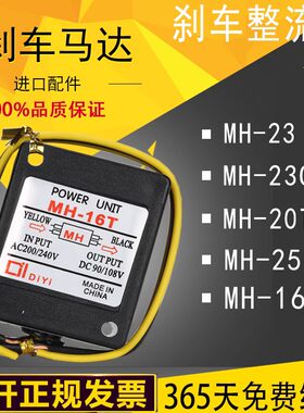 整流器MH-23/23C/20TC刹车整流器