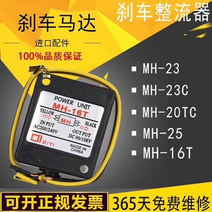 mh-20tc电磁刹车整流器mh-25/mh-23c制动器整流模块220v mh-16t