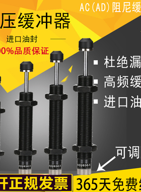 液压油压ACJ缓冲器自动补偿AD1410/2016/2550/4225 可调式稳速器