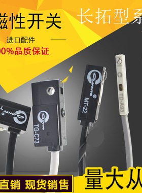 长拓CHANTO 磁性开关 MT-22 TD-11/A93 TA-22 TC-22 TG-C73感应线