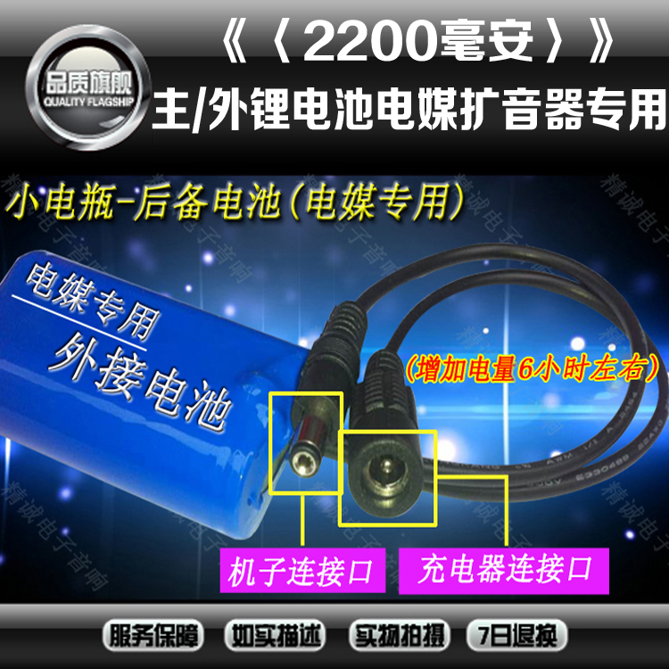小蜜蜂电媒扩音器主机 外接电池2200mAh锂电池 18650充电电池包邮