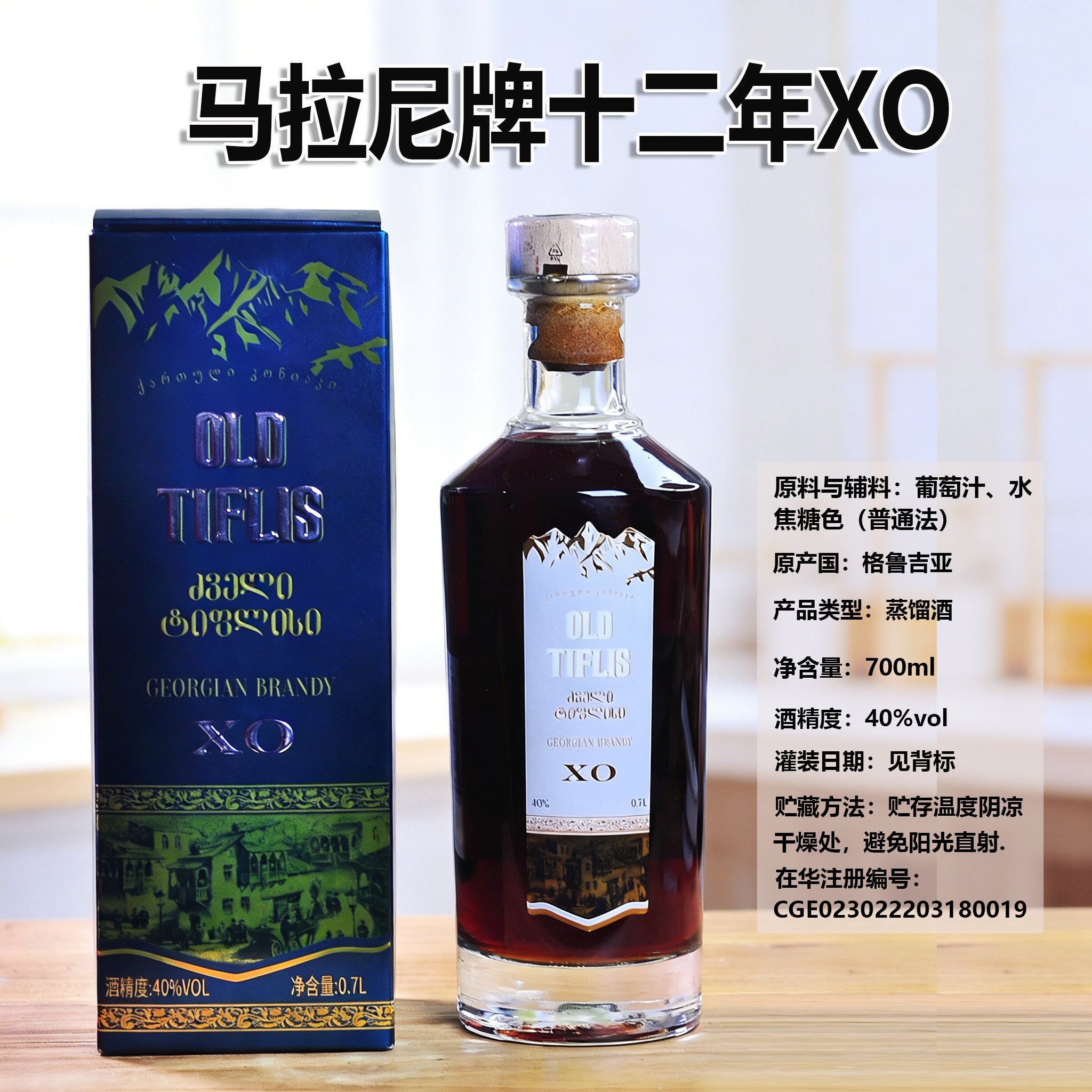格鲁吉亚原瓶进口40度洋酒马拉尼12年XO白兰地真品保真聚会送礼