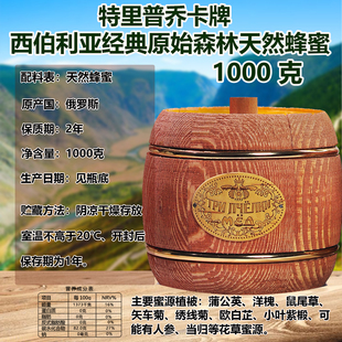 （俄罗斯进口）特里普乔卡牌西伯利亚原始森林天然蜂蜜4种规格