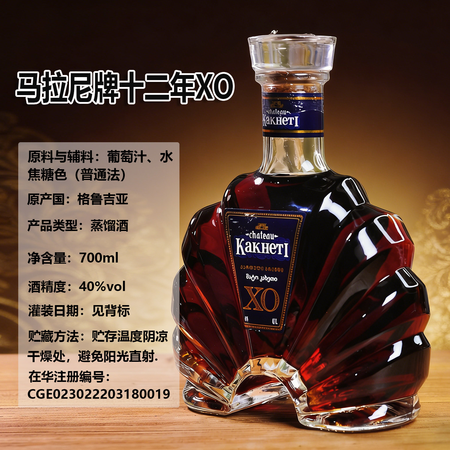 格鲁吉亚原瓶进口马拉尼12年XO白兰地真品保真聚会礼品洋酒