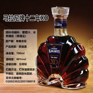 格鲁吉亚原瓶进口马拉尼12年XO白兰地真品保真聚会礼品洋酒