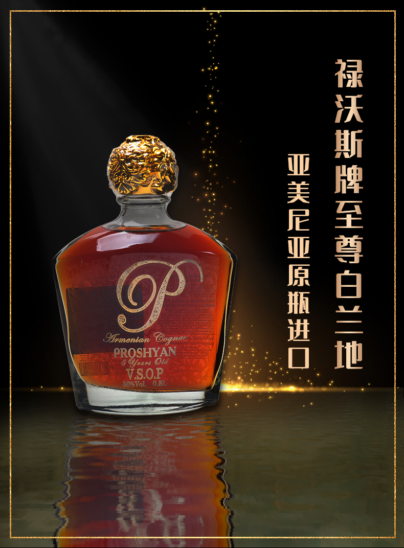 进口亚美尼亚原瓶白兰地酒