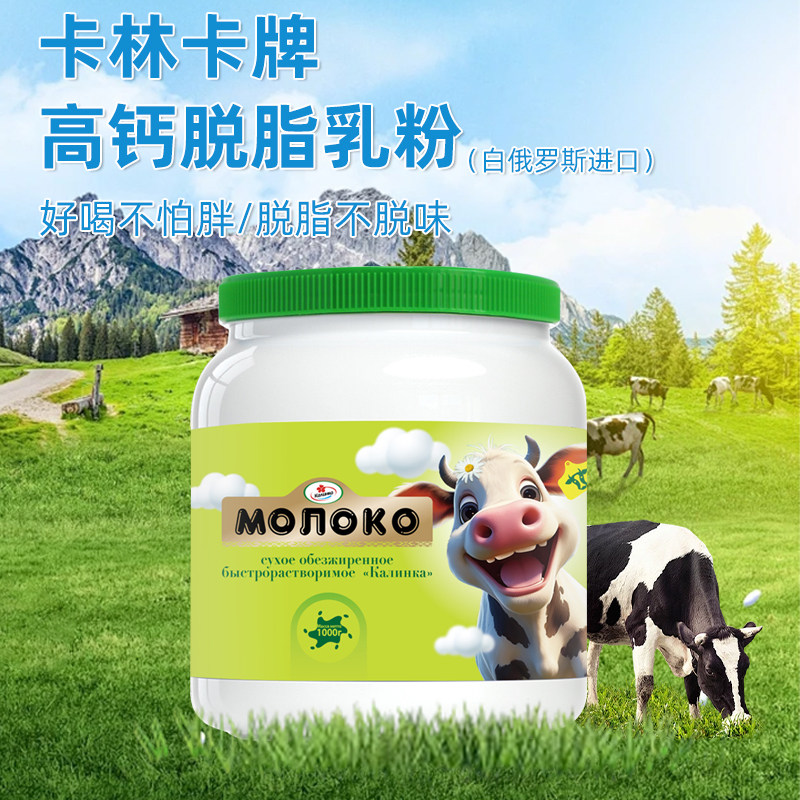 （白俄罗斯原装进口)速溶乳粉牛奶粉中老年奶粉成人奶粉1000g罐装