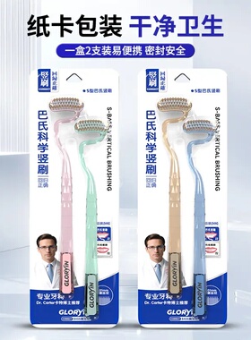 GYN新款S型牙刷软毛巴氏弯头竖刷护齿深层清洁护龈情侣成人家用
