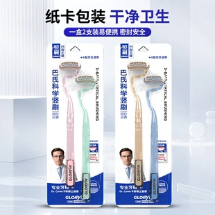 GYN新款S型牙刷软毛巴氏弯头竖刷护齿深层清洁护龈情侣成人家用