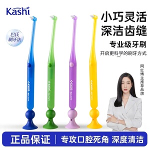 卡诗牙槽刷窝沟智齿清洁刷