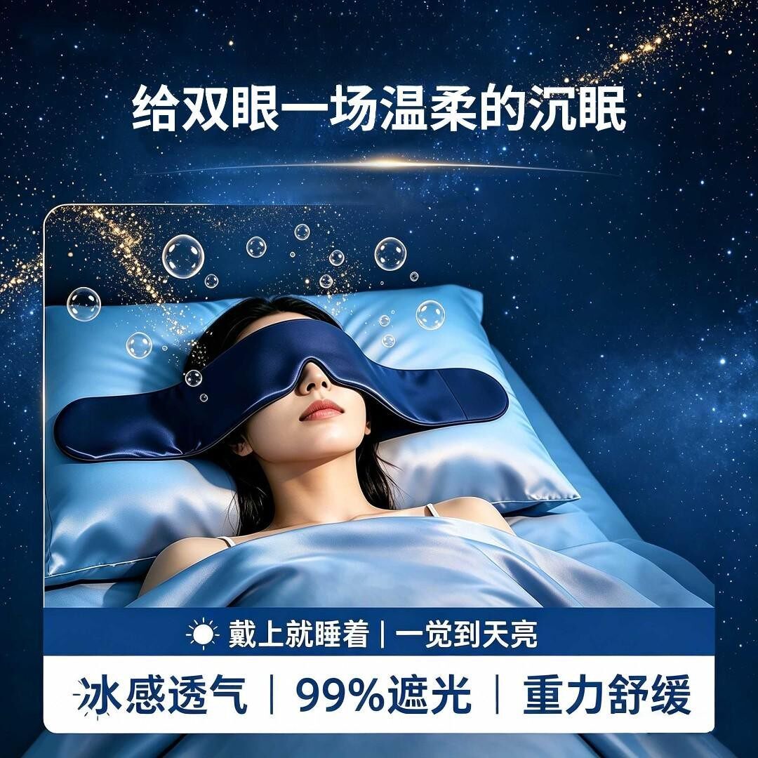 3.0pro重力遮光不压眼助眠眼罩