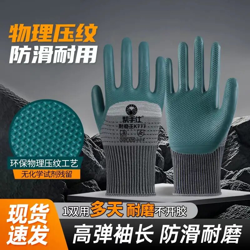 帮手仕搬砖工地干活压纹透气防油加厚耐磨乳胶防水防滑劳保手套