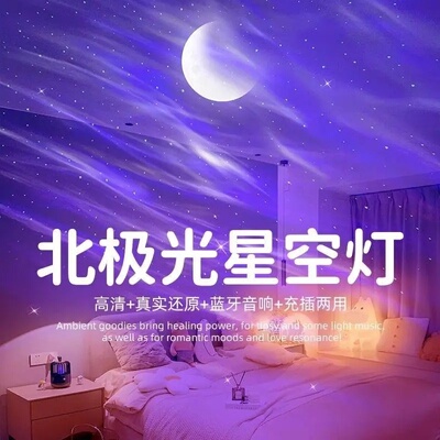 北极光星空投影灯蓝牙音箱