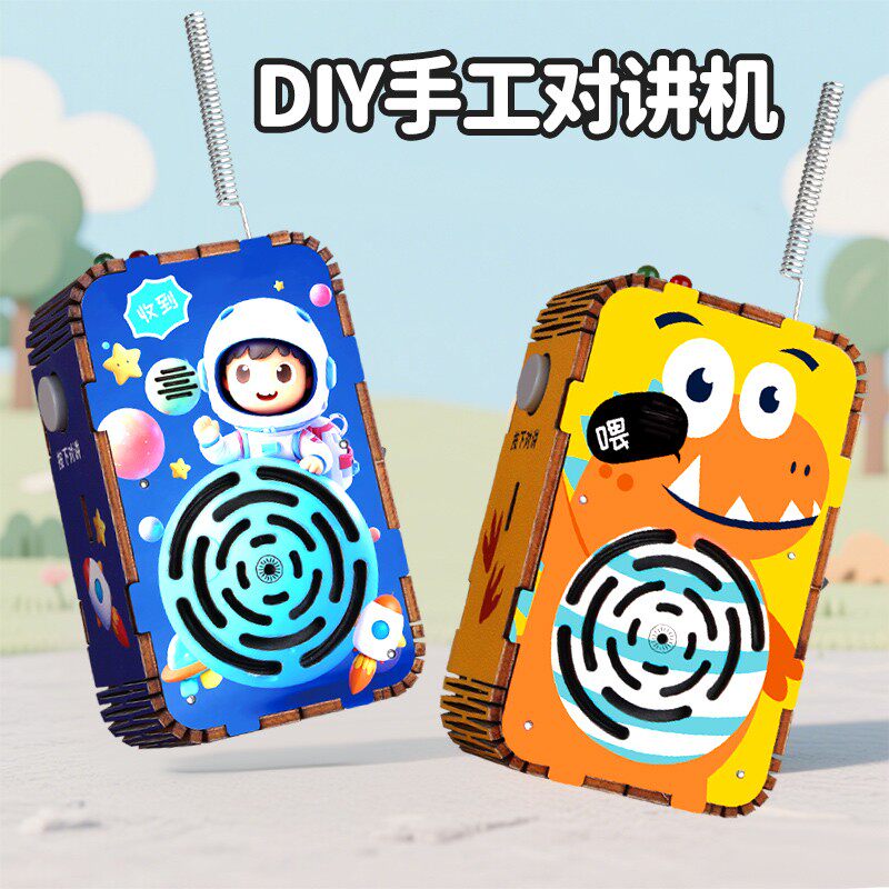 儿童对讲机科学实验DIY套装
