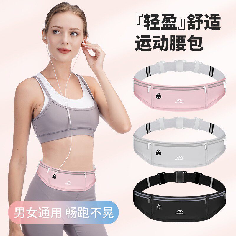 运动腰包跑步手机袋男女款户外晨跑健身多功能防水隐形轻薄贴身薄