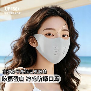 薄款冰丝高倍防晒口罩UPF50+胶原蛋白夏季冰感防晒口罩透气护眼角