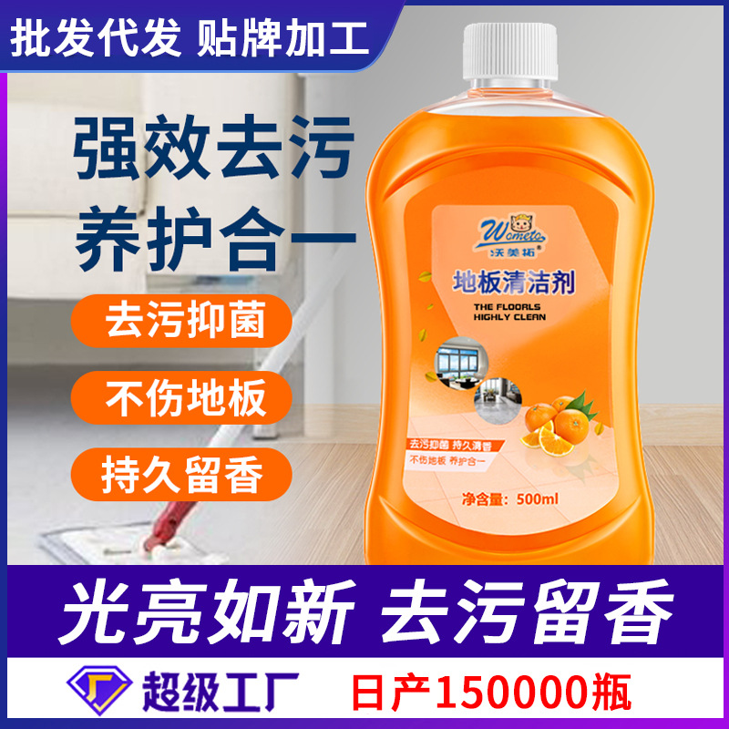 同款地板清洁剂瓷砖木地砖专用清洗剂家用强力去污清洁液
