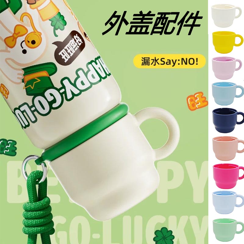 jeko保温杯配件小碗帽内盖外盖子