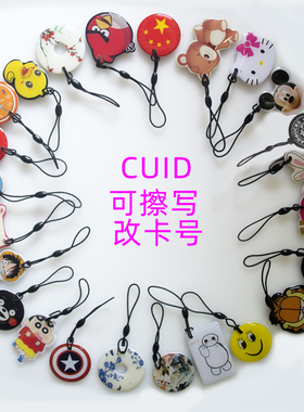 ic cuid可爱卡通用门禁电梯停车考勤防火墙nfc吊坠小区物业单元卡