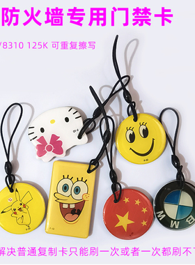 id防火墙卡8310 8268可擦写滴胶可爱卡通门禁电梯考勤停车卡小卡
