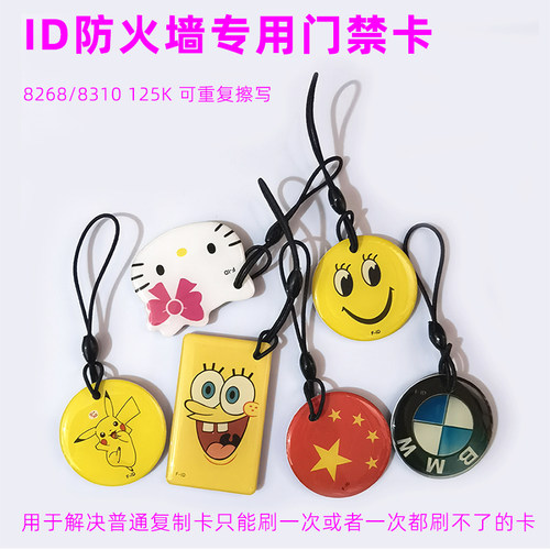 id门禁卡过防火墙方便携带可擦写