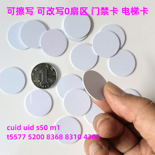 t5577钱币卡圆币卡门禁电梯水会所桑拿巡更卡可擦写8268icuid4305