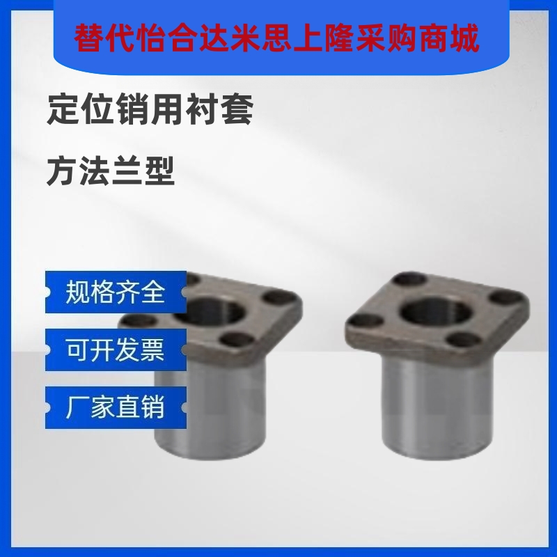 定位销用衬套 方法兰型 JBSF10-12-15-18-20-22-25-26-30-35