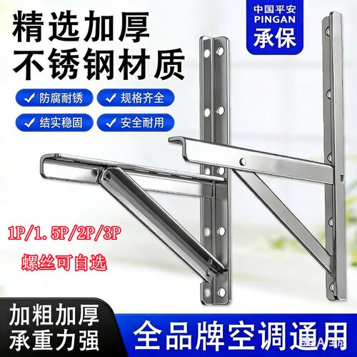 不锈钢空调支架加厚材质