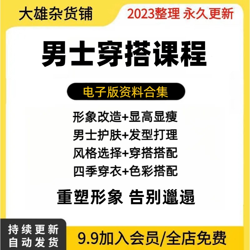 男士服装穿搭发型视频教程搭配技巧着装风格形象设计课程型男教程