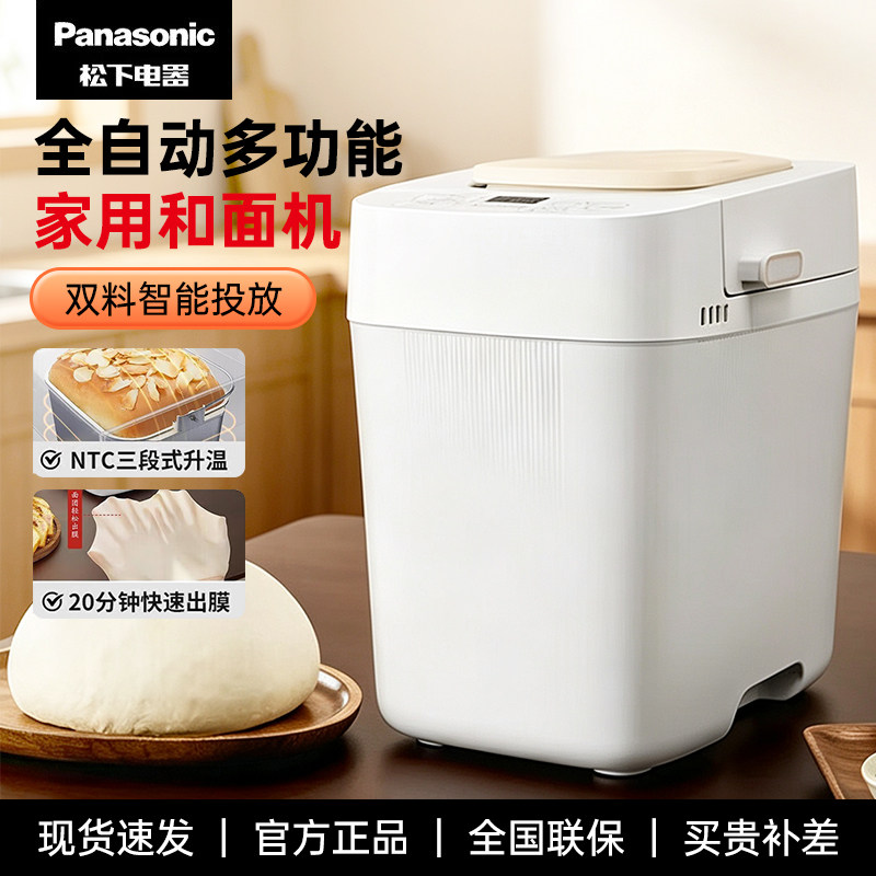 松下家用智能面包机全自动揉面多面包机