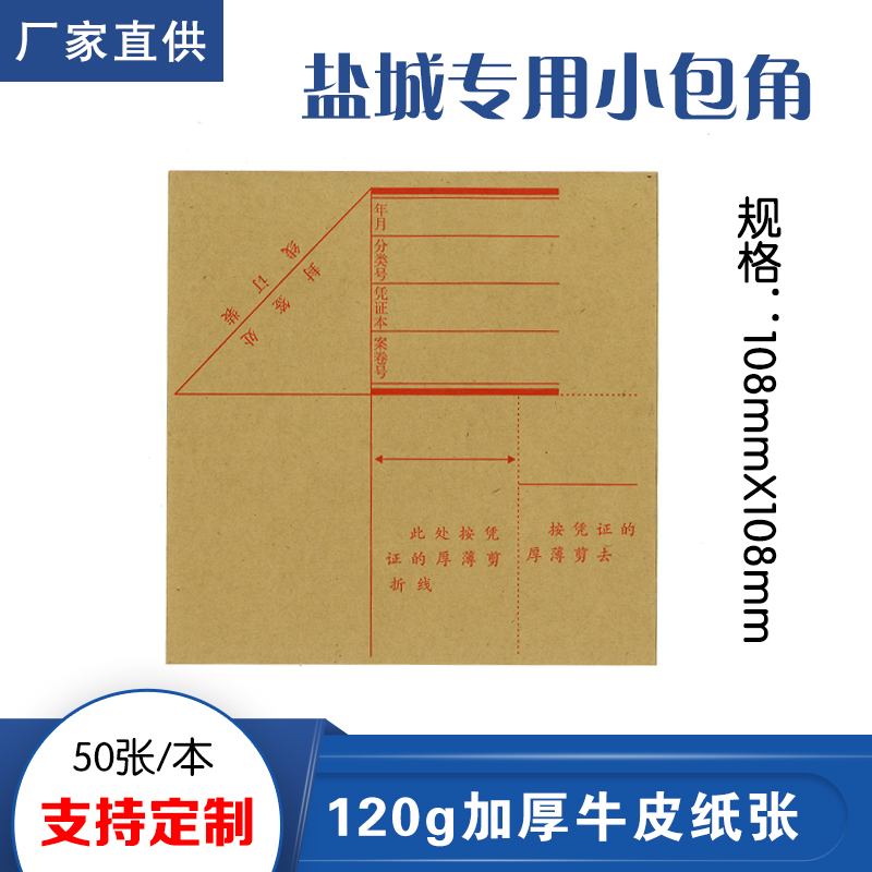 会计凭证封面记账凭证装订封皮凭证加厚120g牛皮纸抵扣联送包角纸