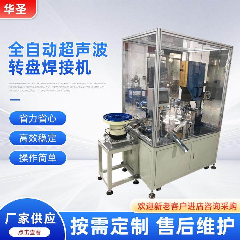 全自动超声波转盘焊接机ABS塑料尼龙橡胶熔接机机械设备直供定制,五金/工具,塑焊机,淘宝优惠券,粉丝福利购,淘宝优惠卷